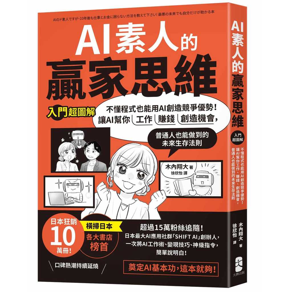 AI Winner's Thinking of AI: You Can Use AI to Create Competitive Advantages Without Understanding Programs!Let AI Work for You, Make Money, Create Opportunities, The Law That Ordinary People Can Do [Introductory Super Illustration] < Read Books >