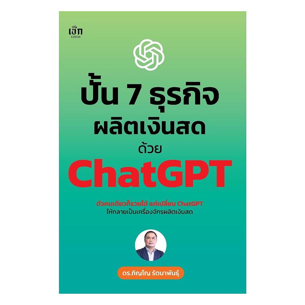 Book: Making 7 Cash Business With ChatGPT: Dr.phinyo Rattanaphan : Check : bookfactory : 111450