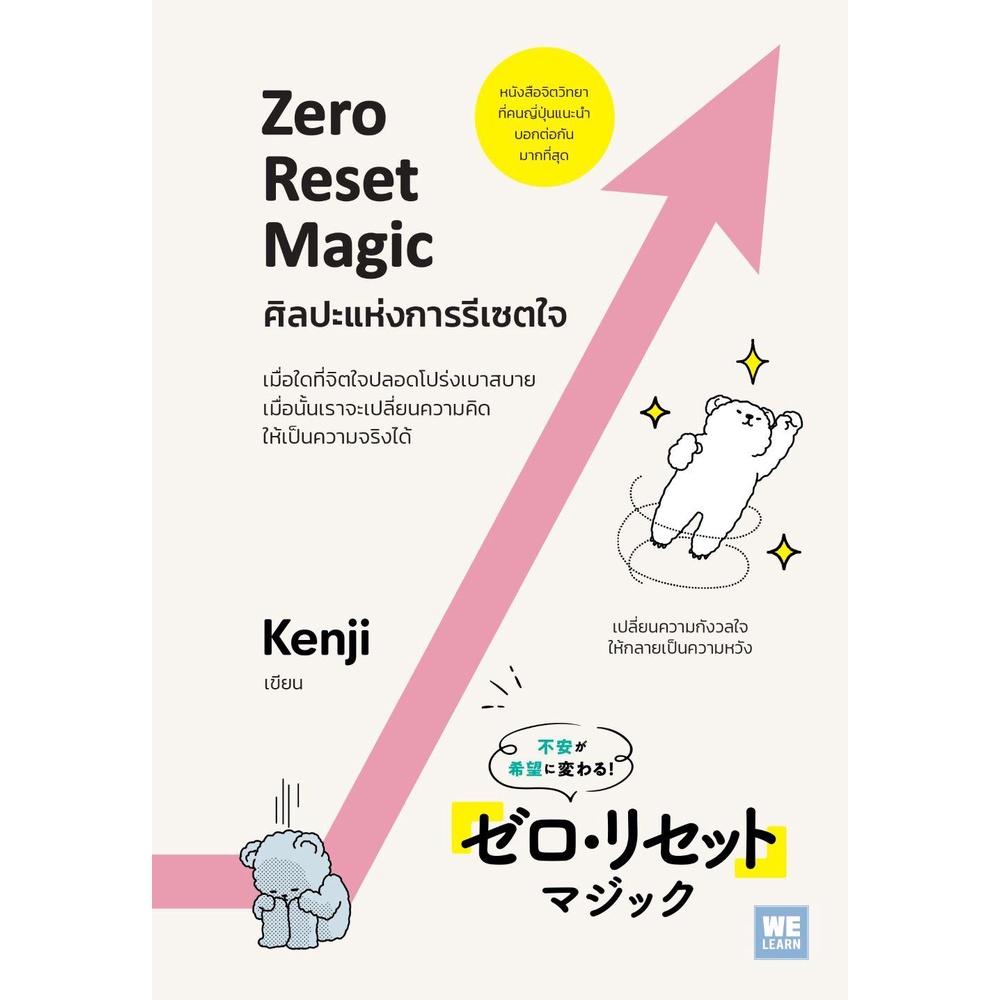 The Art Of Resetling (Zero Reset Magic)