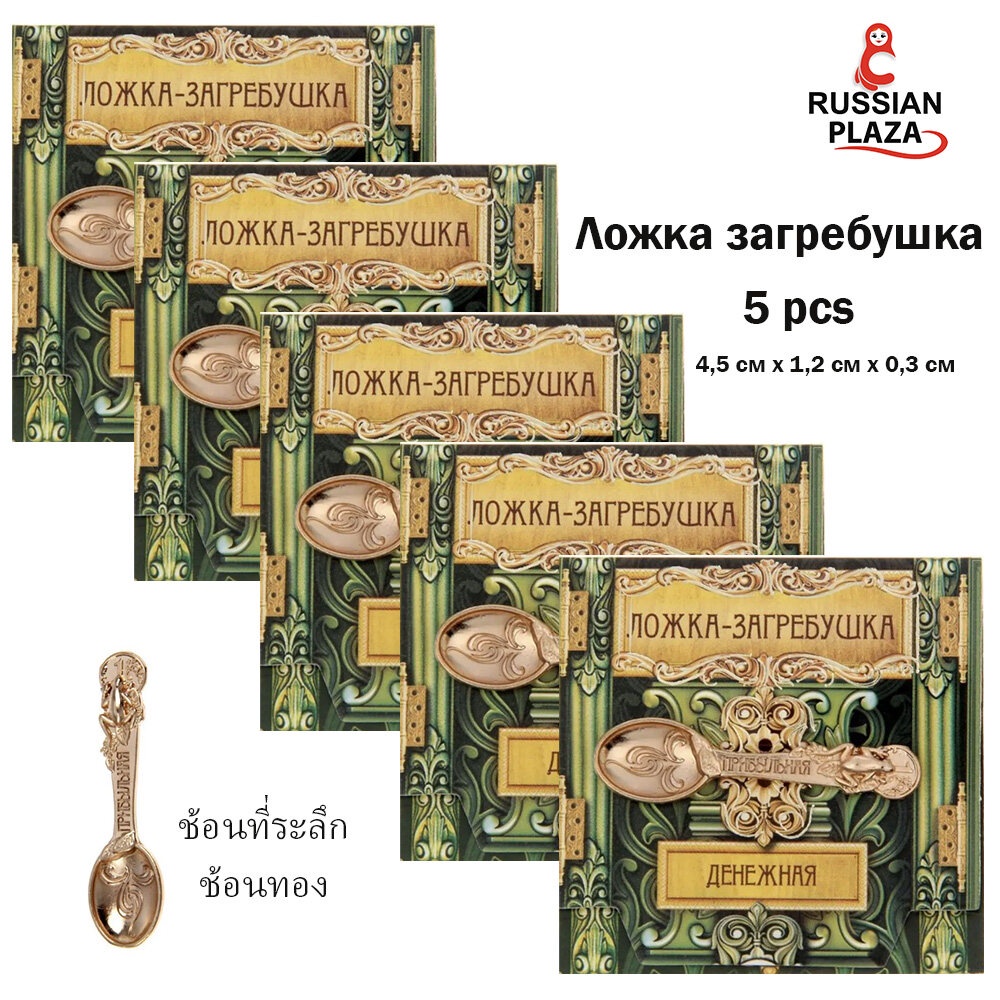 5 4 5 1 2 0 3/Gold Spoon Lucky Russian Souvenir For Put In Pocket S