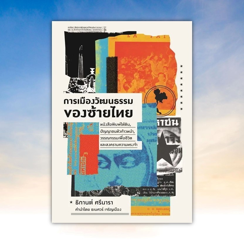 Book Cultural Politics Of Thai Left: Underground Newspaper Head Intelligence Progress Eppo Starlight Publishing House BK02