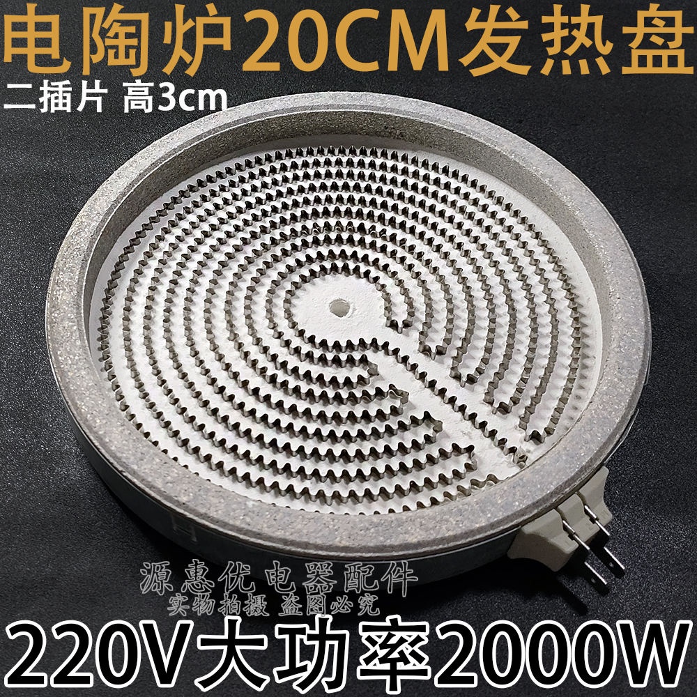 24 Hours Delivery = Electric Ceramic Stove Heating Disc Accessories Induction Cooker Household Smart Light Wave Stove Disc Core Stove Wire Universal 20cm2,000w