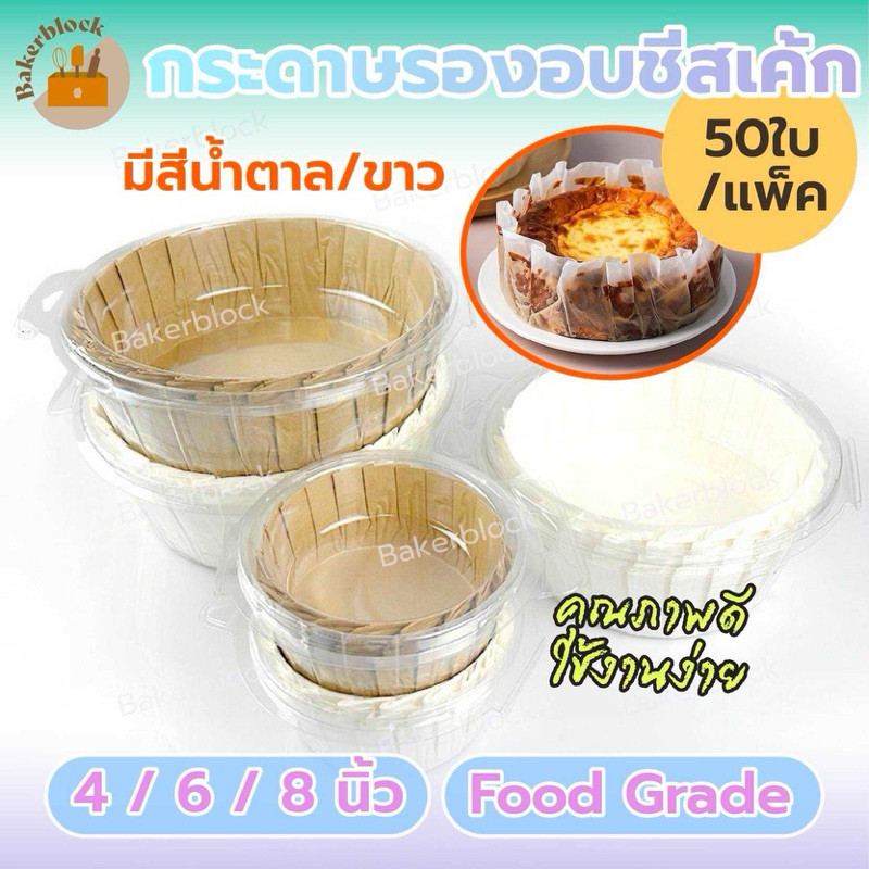 (50pcs/Pack) Cheesecake Baking Paper Burnt-Out Oil-Absorbent Pound Cake Mold T015 ELE1
