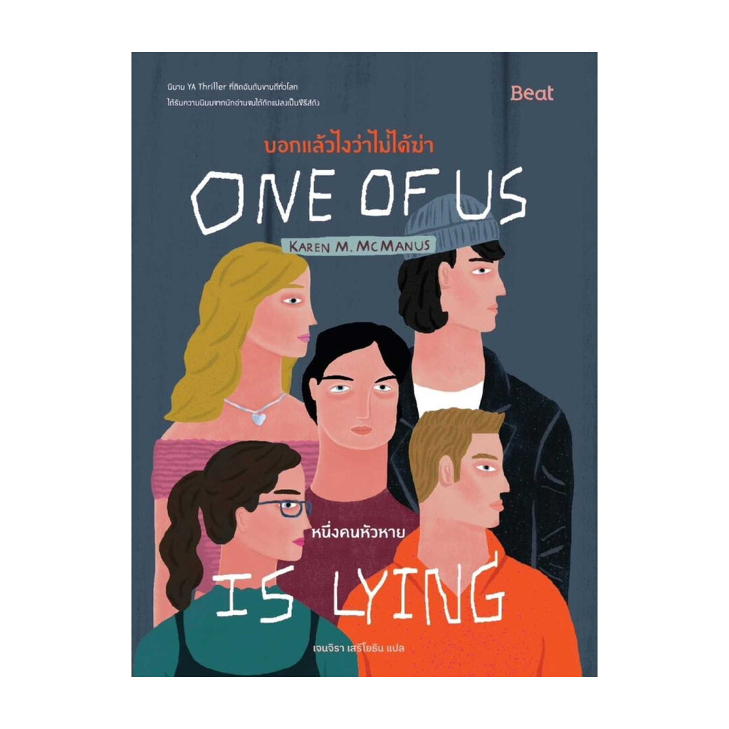 Book: Let Me Tell You That I Didn't Kill: One Person Who Lost Karen M. McManus (Karen Macmanus) B