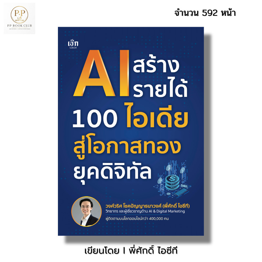 (PP book Club) AI That Generates 100 Ideas For Gold Opportunities In The Digital Age I Written By Phisak Ict chatGPT Gemini Prompt
