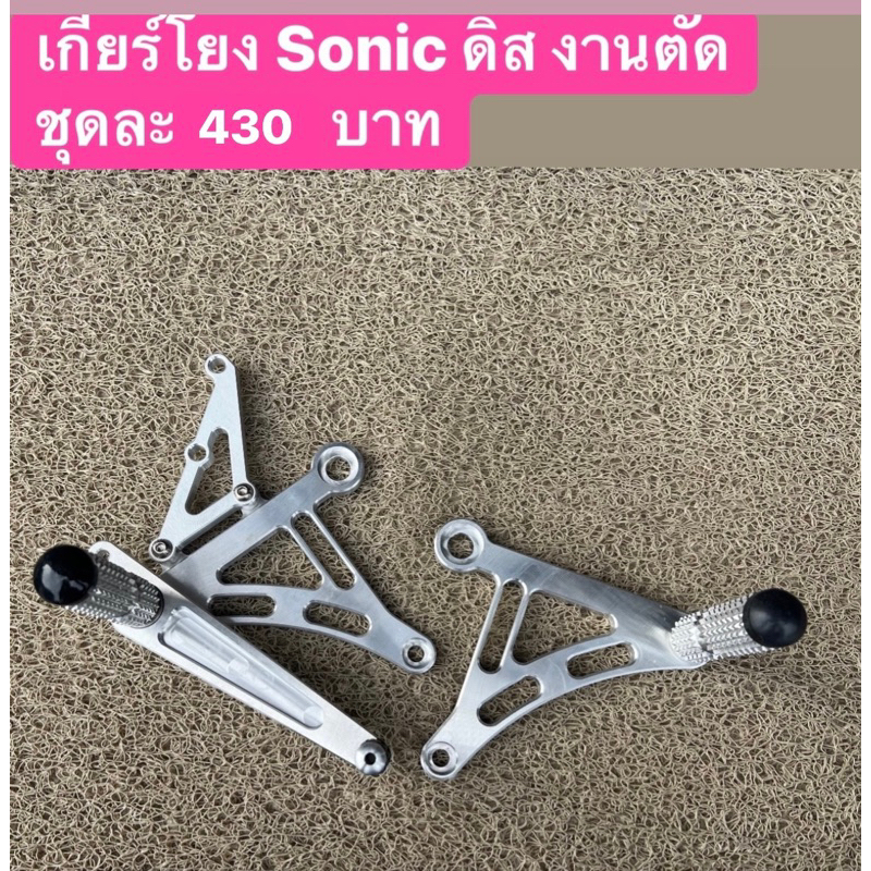 SONIC Gear Linkage Aluminum Disc Model