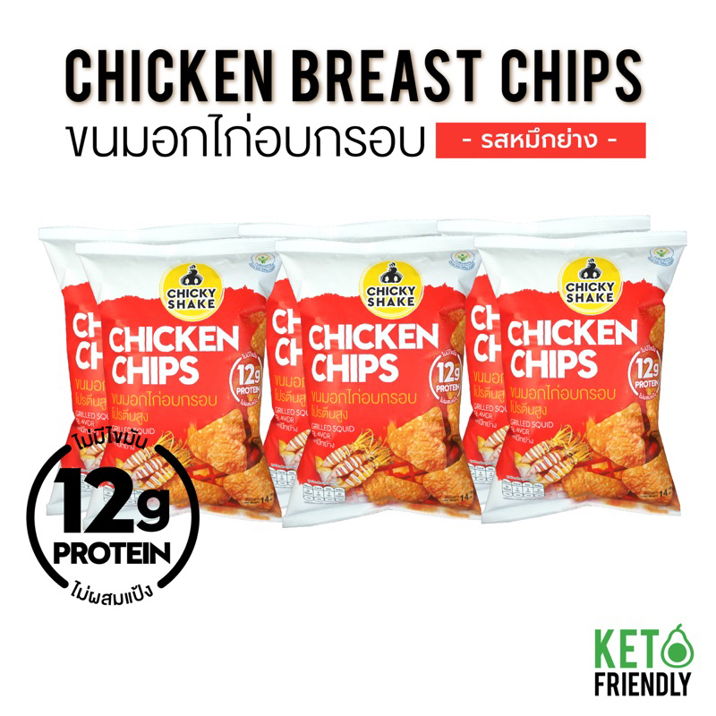 Chicky Shake Chicken Breast snack High Protein Grilled Squid Flavor 6