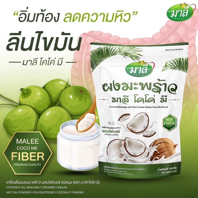 Malee Coco Me Coconut Powder Helps Control Hunger And Full For A Long
