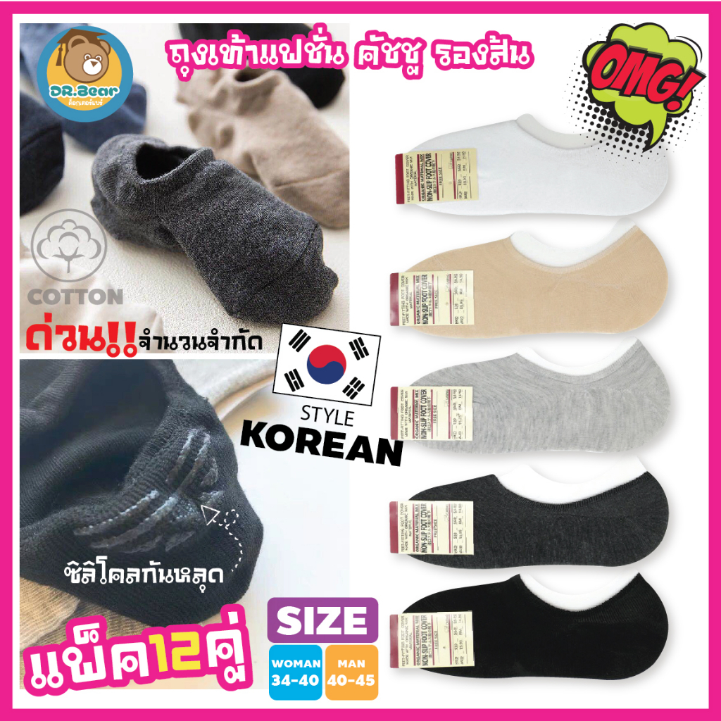 Pack Of 12 Pairs JAPAN MUJI Socks Mochi Cushions Concave Japanese Fashion Work. There Is A Silicone To Prevent Slip.
