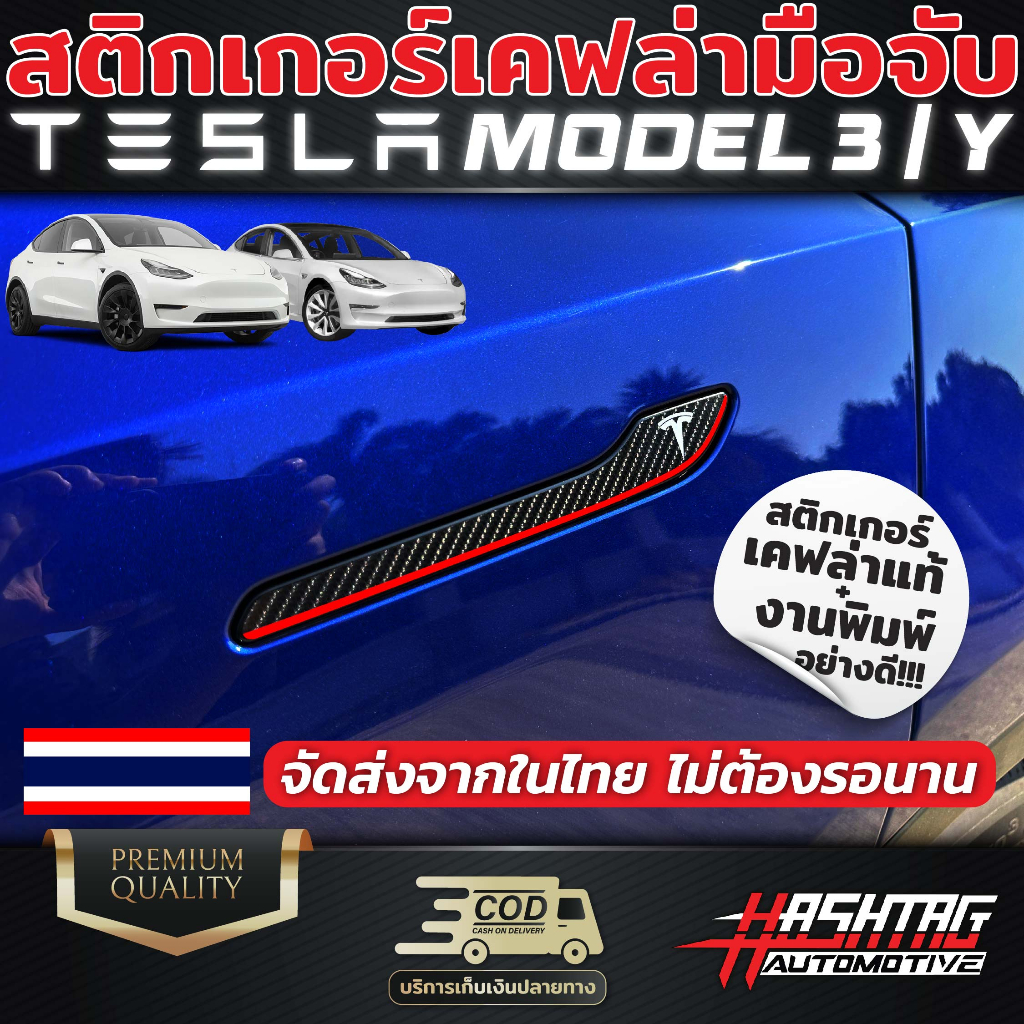 Kevlar Handle Sticker TESLA Model 3/Y Good Printing Only One Place In Our Shop Only!!!