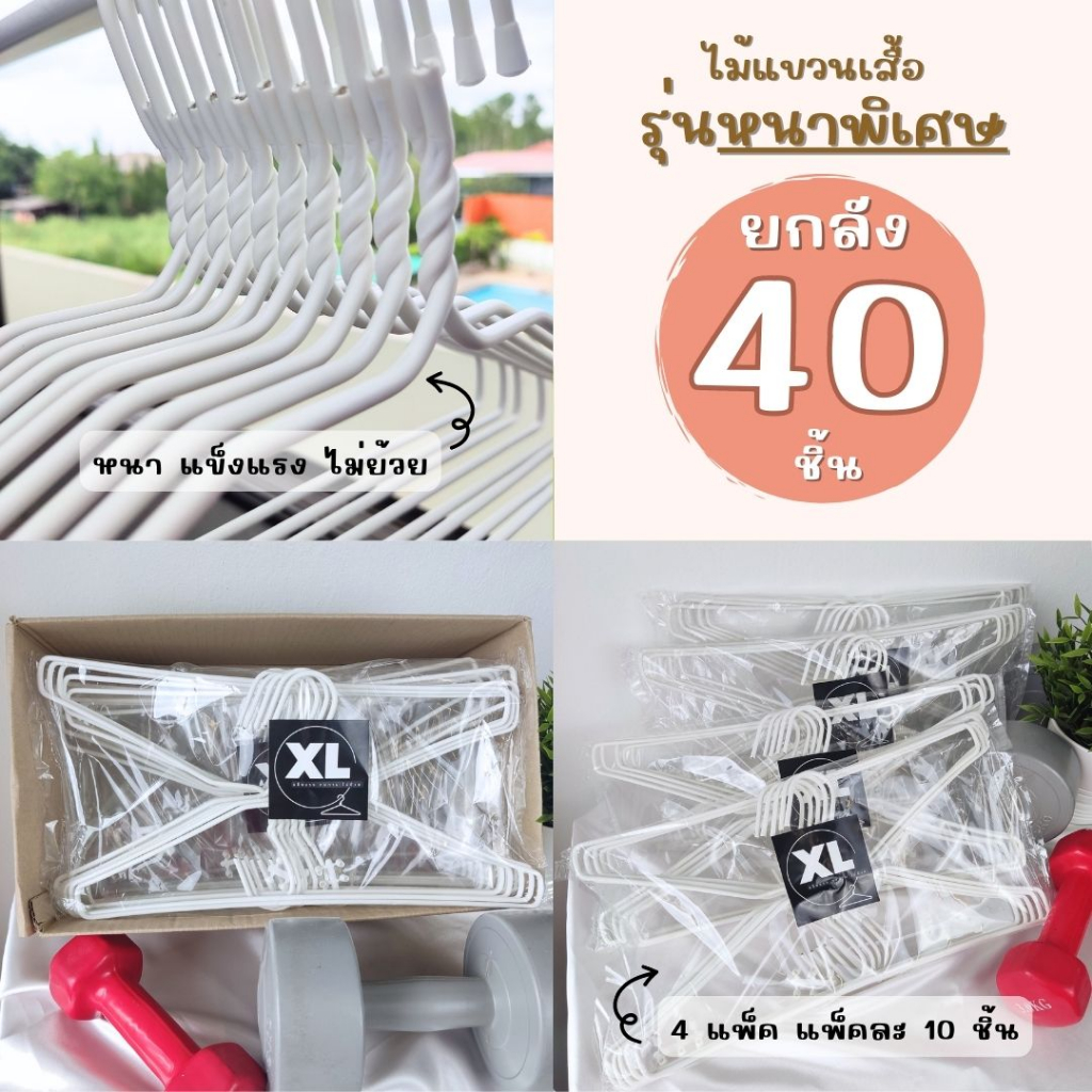 Clothes Hangers Extra Thick 40 Pieces White Minimal Strong Durable Not Sagging XLx4