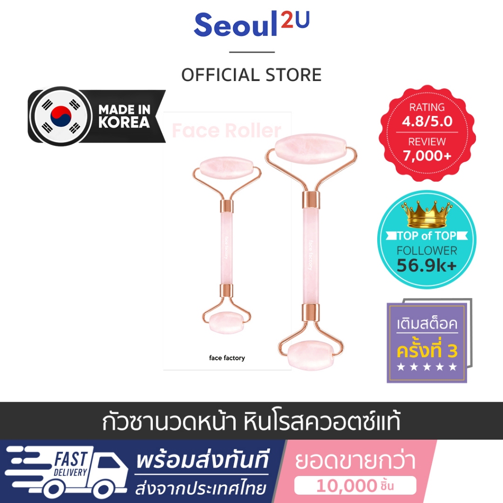 [Seoul2u Only] Face Factory-Rose Quartz Roller!No Box! Facial Roller Massage Stone To Reduce Swelling /