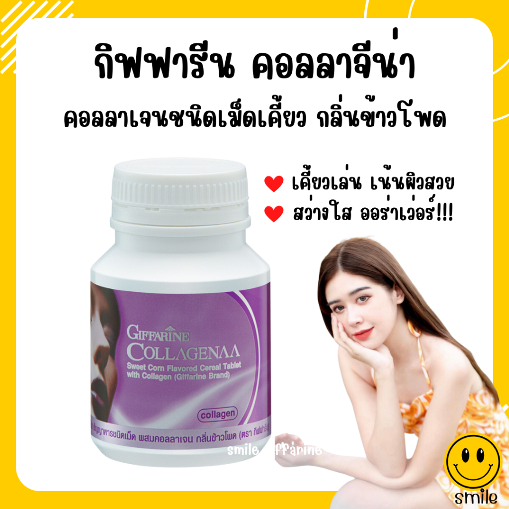 Collagen Collagenaa Giffarine Chewable Tablets White And Clear Skin Brighten And Smooth