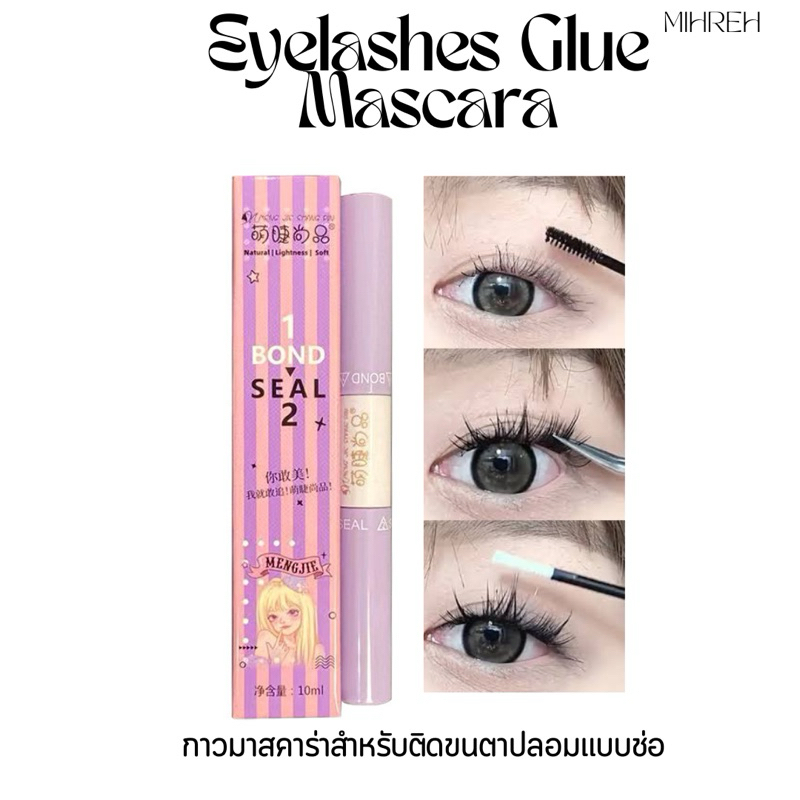 [3131] Mascara Eyelashes Glue For False