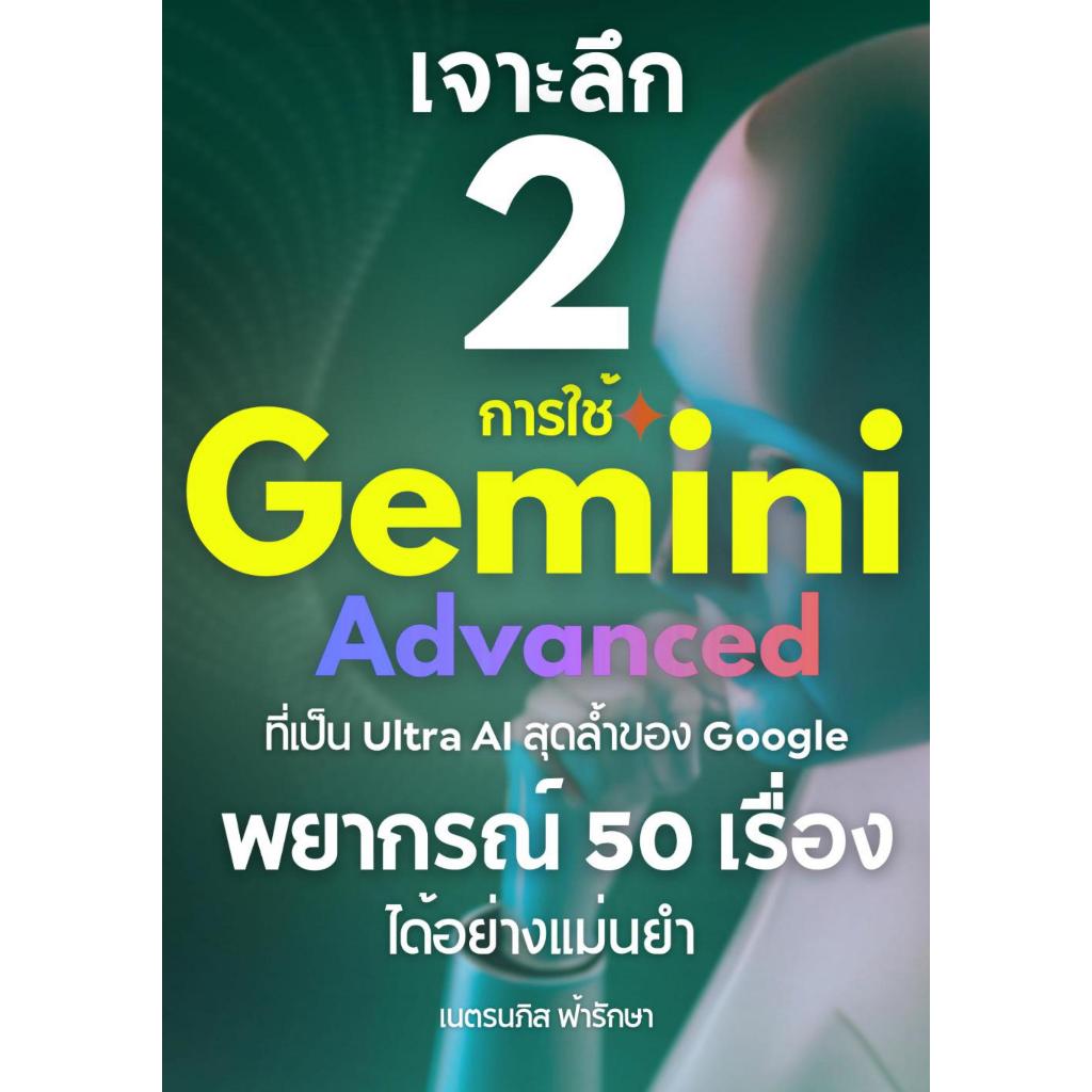 Book: In-Depth Study Of 2 Using Gemini Advanced 50 Forecasts Accurately With The Most AI Google(0065)
