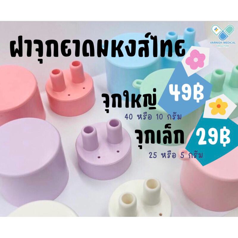 Square Head Inhaler Cap Smiley Eyes Model (Only The Pacifier And No Inhaler) Hong Thai Hanuman Double Swan