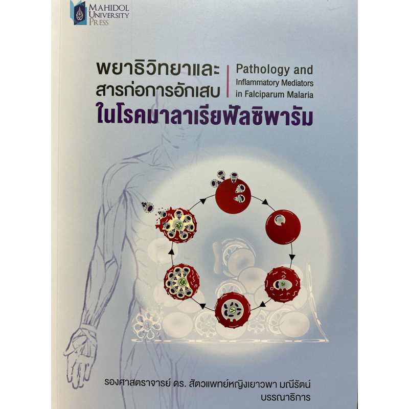 9786164438491 c111 Pathology And Inflammation In Malaria Falciprum