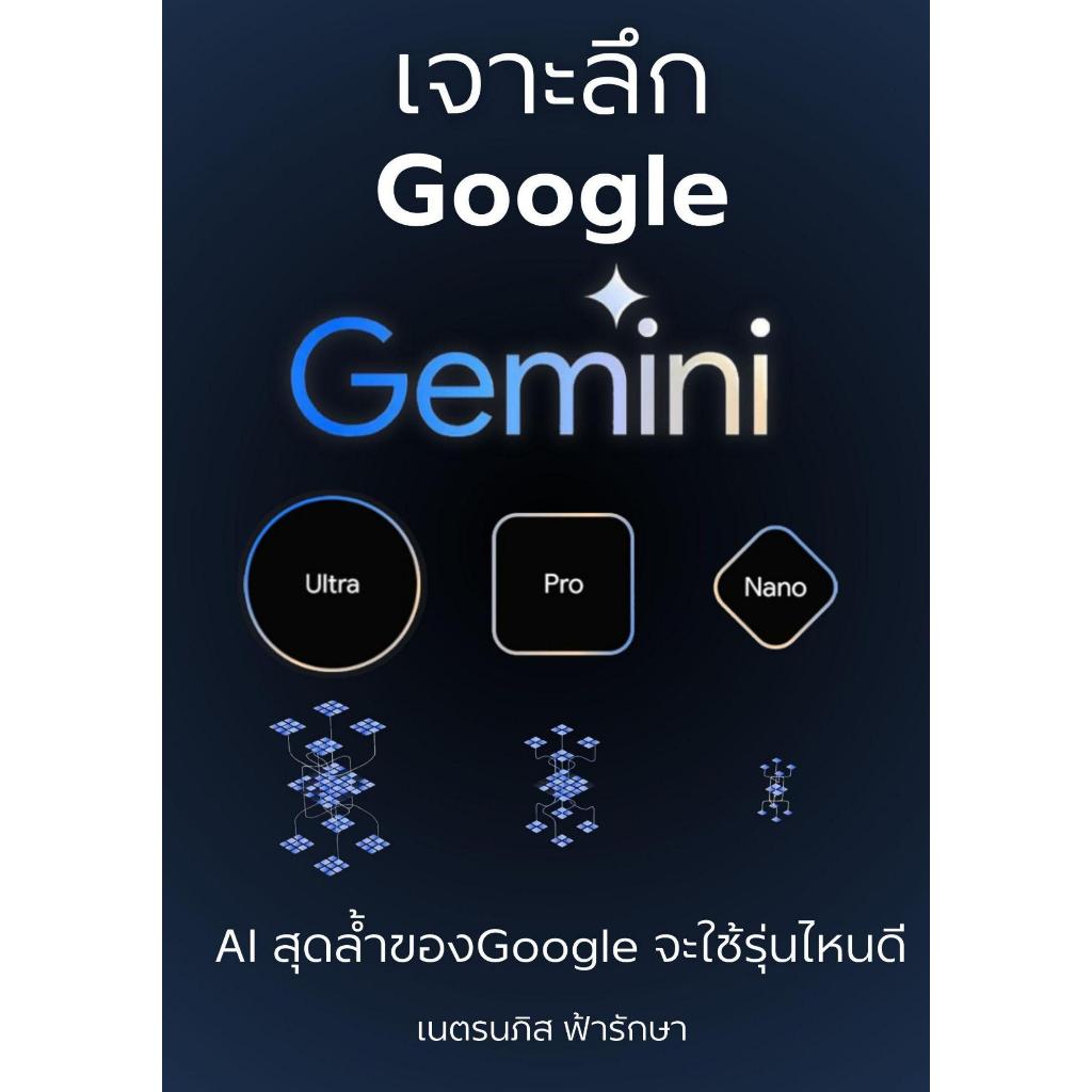 Google Book: How To Use Google's Best Gemini AI? Nano+Pro+Ultra