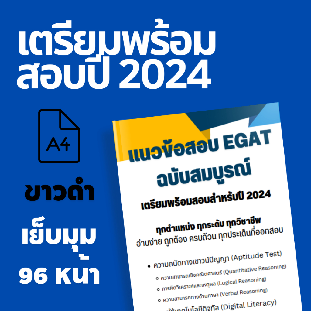 The Complete EGAT Exam Guidelines Ready For 2024 Entrance With Bonus Files Thousands Of Lines