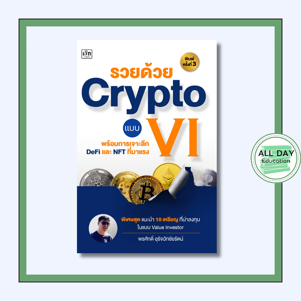 (69) Book Rich With Crypto VI-[All Day Education]