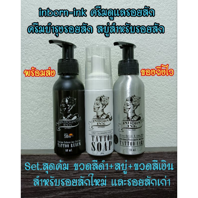 Every Day A Great Value Set Tattoo Care Cream + Soap inbornink Safe And Gentle On Tattoos