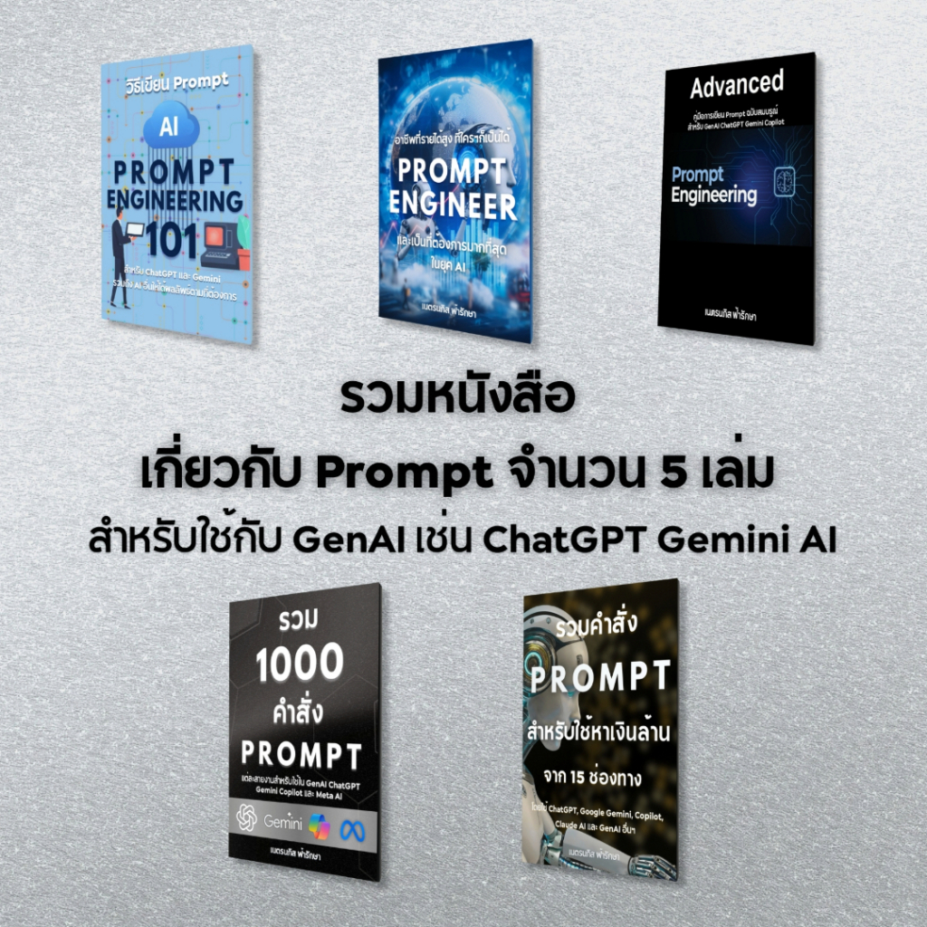 Book: 5 Books About Prompt For Use With GenAI Such As ChatGPT+Gemini+Copilot AI(0060)