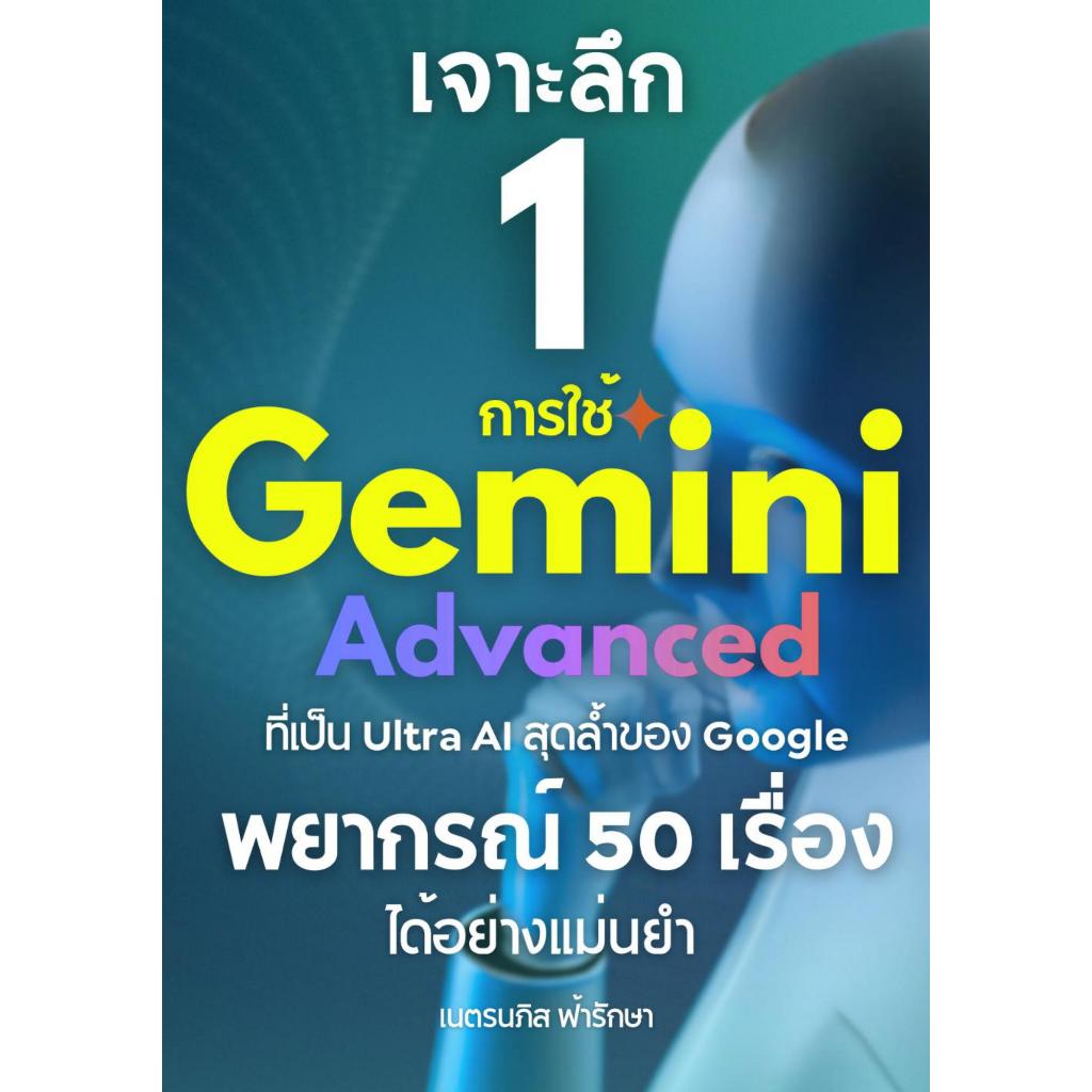 Book: In-Depth 1 Using Gemini Advanced To Predict 50 Stories Accurately With Ultra AI Google