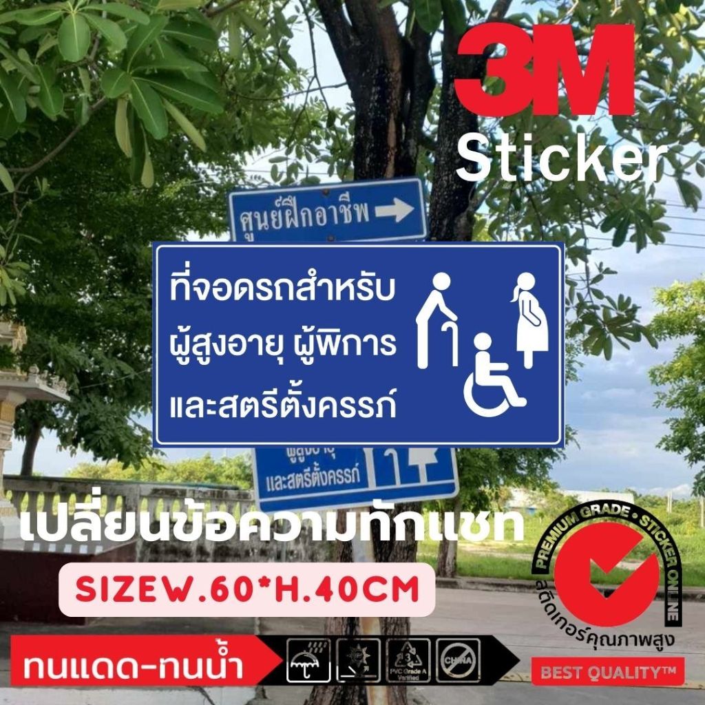 (477)Parking Area Elders Disabled Pregnant Women Sticker 3M Future Board Government Hospital Hotel