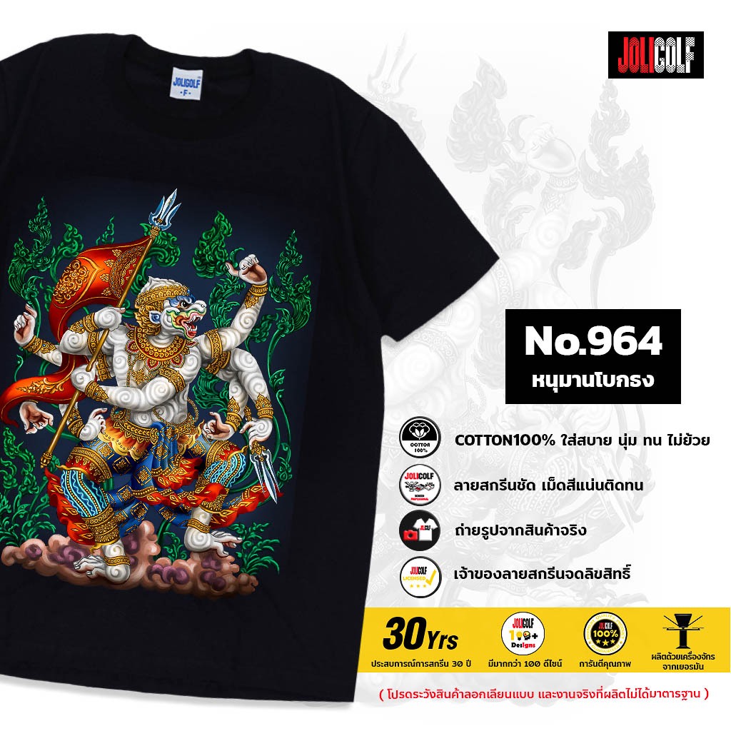 Joligolf Thai Hanuman T-Shirt Souvenir Tshirt Thailand Gift Foreign Fat Man Shirt No.964