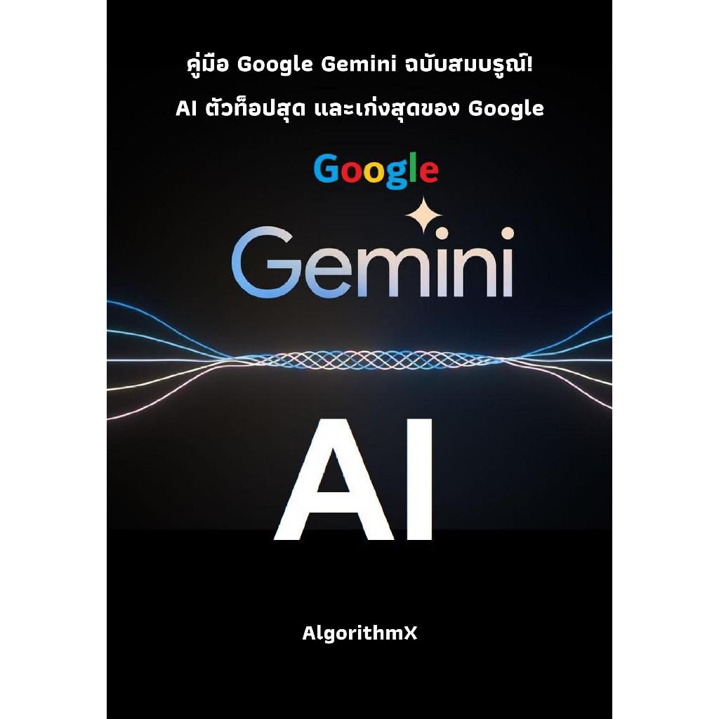 Google Gemini's Complete Book Is A Top GenAI For The Competitor To ChatGPT AI Book