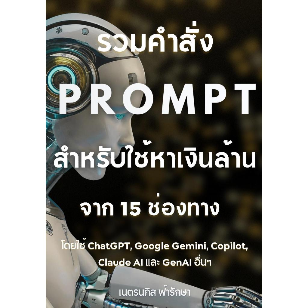 Book: Prompt Commands For Making Money In 5 Channels Using GenAI And Other AI AI Book