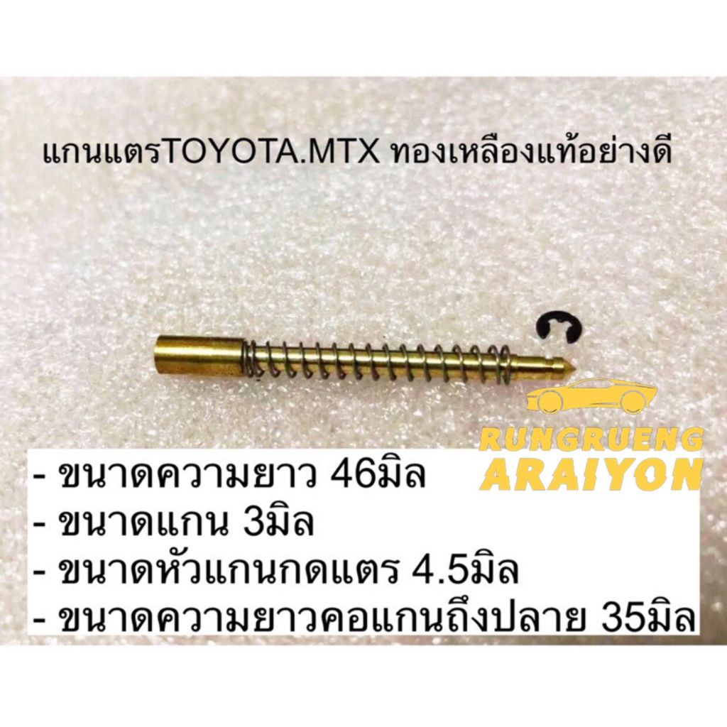 Toyota.mtx Horn Shaft Good Quality Brass 1 Piece Horn Kereta