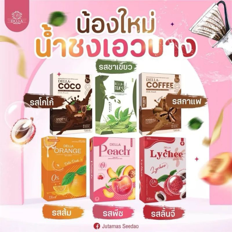 Della Thin Waist Drink BY So Dream Authentic 1 6 Flavors
