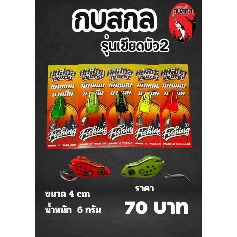 Frog Of The Lotus Model 2 The Most Popular Rubber Bait
