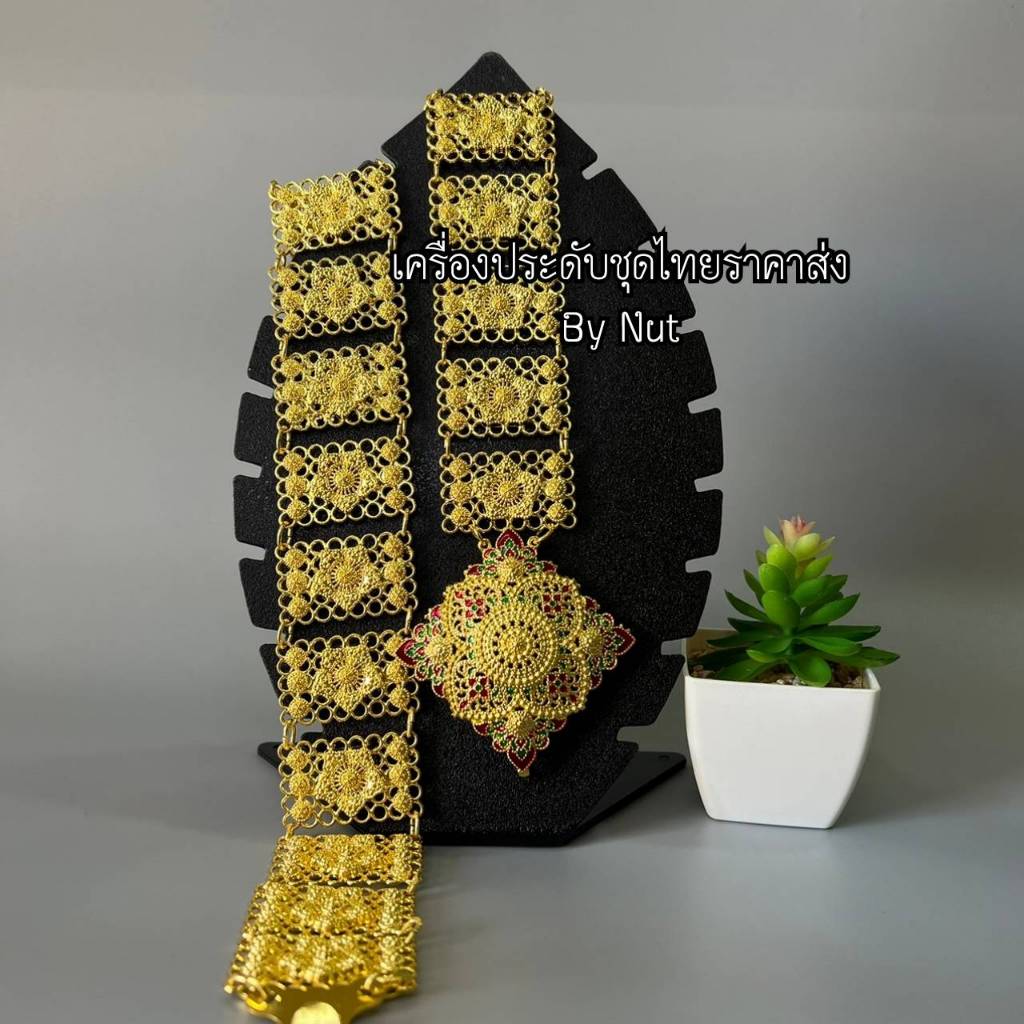 Thai Traditional Sarong Belt Jewelry