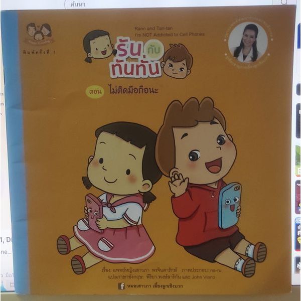 (Second Hand) Tales Of Run And Tan When Not Stuck In The Mobile Phone