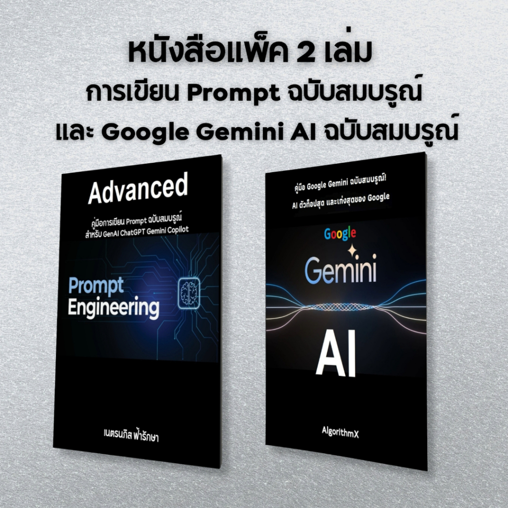 2 Books How To Write Complete Prompt + Google Gemini AI Edition