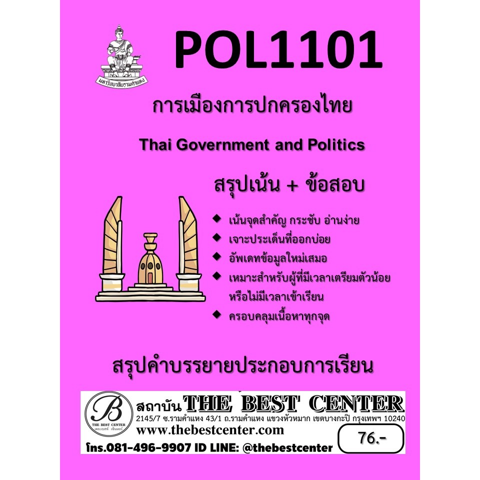 Summary Of POL1101 Politics and Government Of Thailand (Thai and Politics)