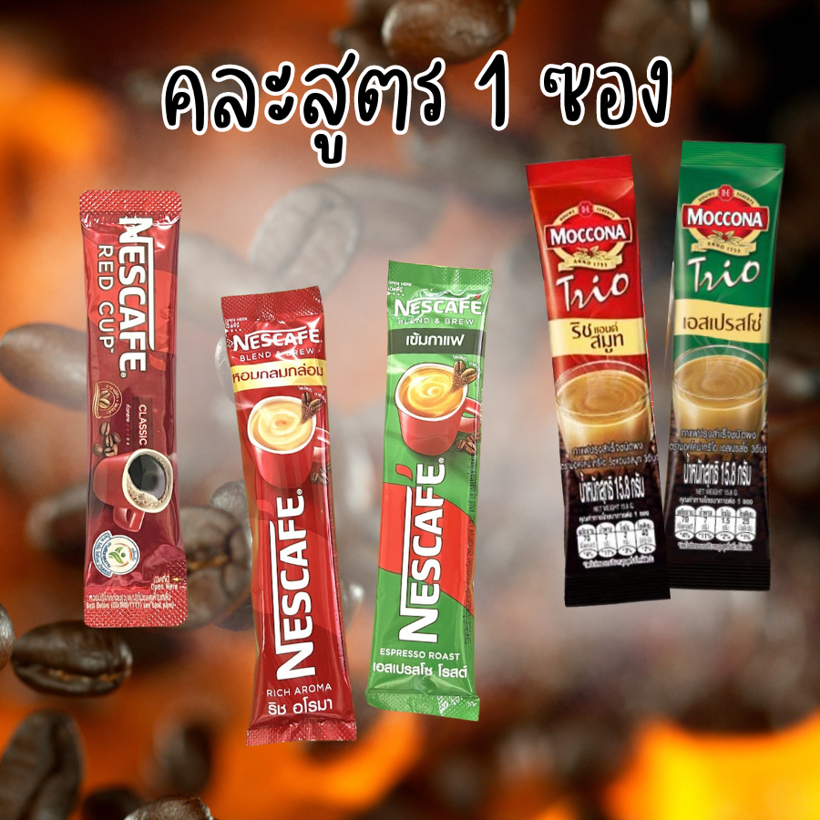 1 Sachet Mixed Nescafe Red Cup Blend & Brew/Moccona Trio 1 Formula 3-in-1 Instant Coffee