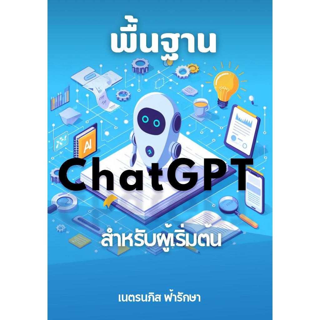 ChatGPT Basic Book For Beginners ChatGPT Prompts ChatGPT Premium