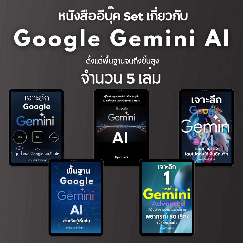 5 Books About Google Gemini AI From Basic To Advanced (Fluffy-0067)