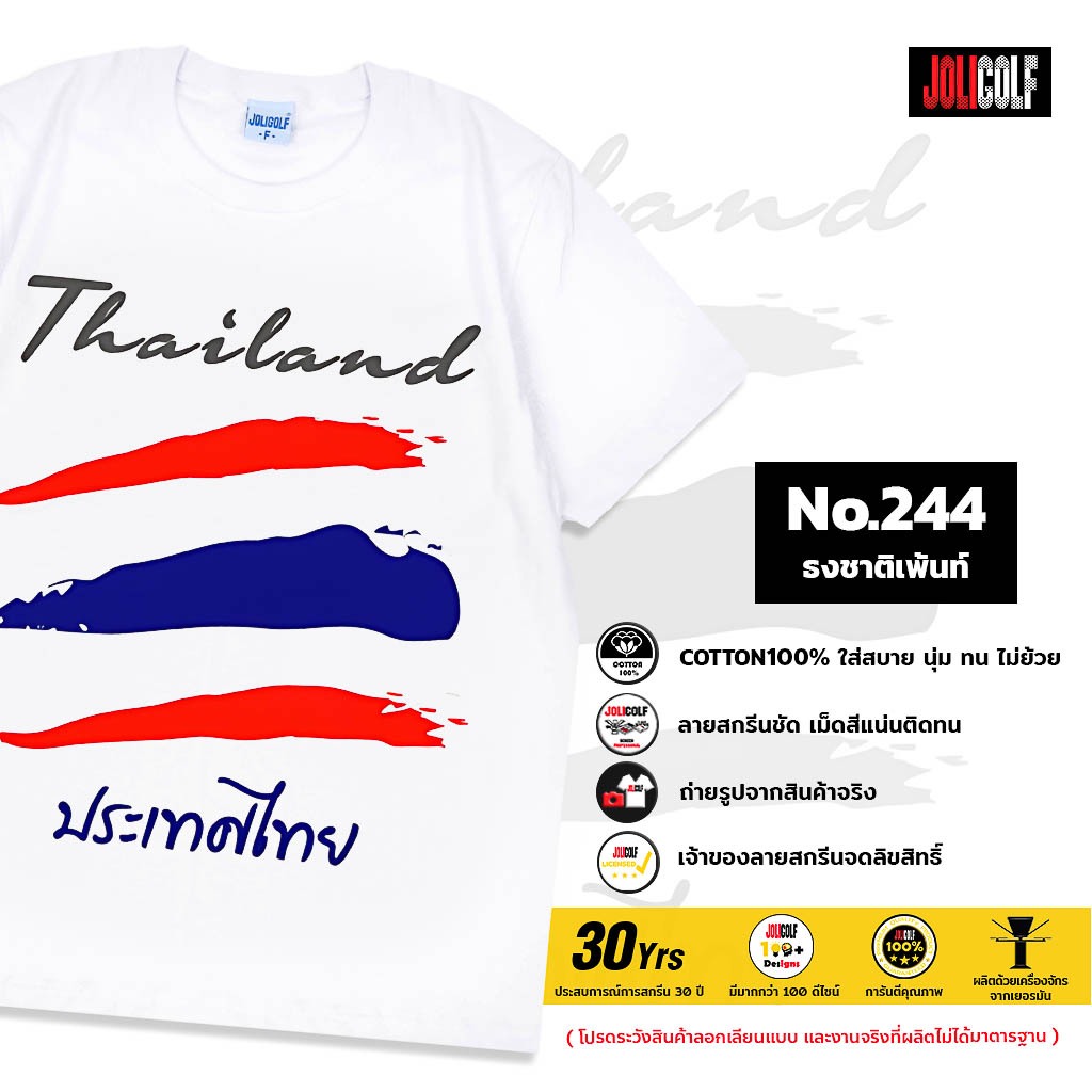 Joligolf Thai Flag T-Shirt Souvenir Foreign Shirt Fat Man Team No.244