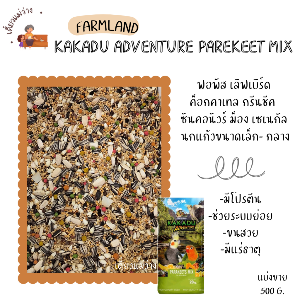 FARMLAND Light Green KAKADU ADVENTURE PAREKEET MIX (For Sale 500 G-1 KG.) Medium Parrot Food