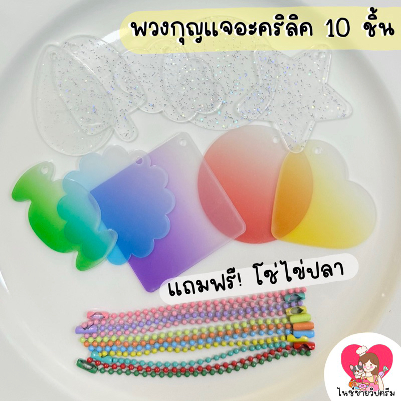 Acrylic Keychain With Fish Egg Chain Set Of 10 Pieces Mixed Colors Styles
