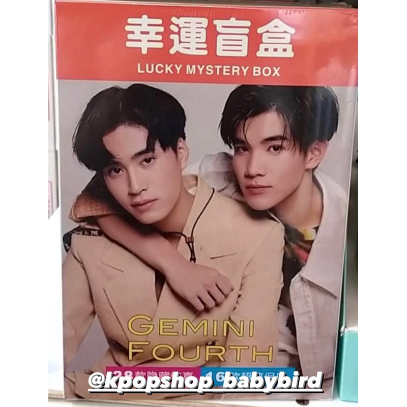 MYSTERY BOX GEMINI FOURTH Random | Express Delivery In 1-2 Days