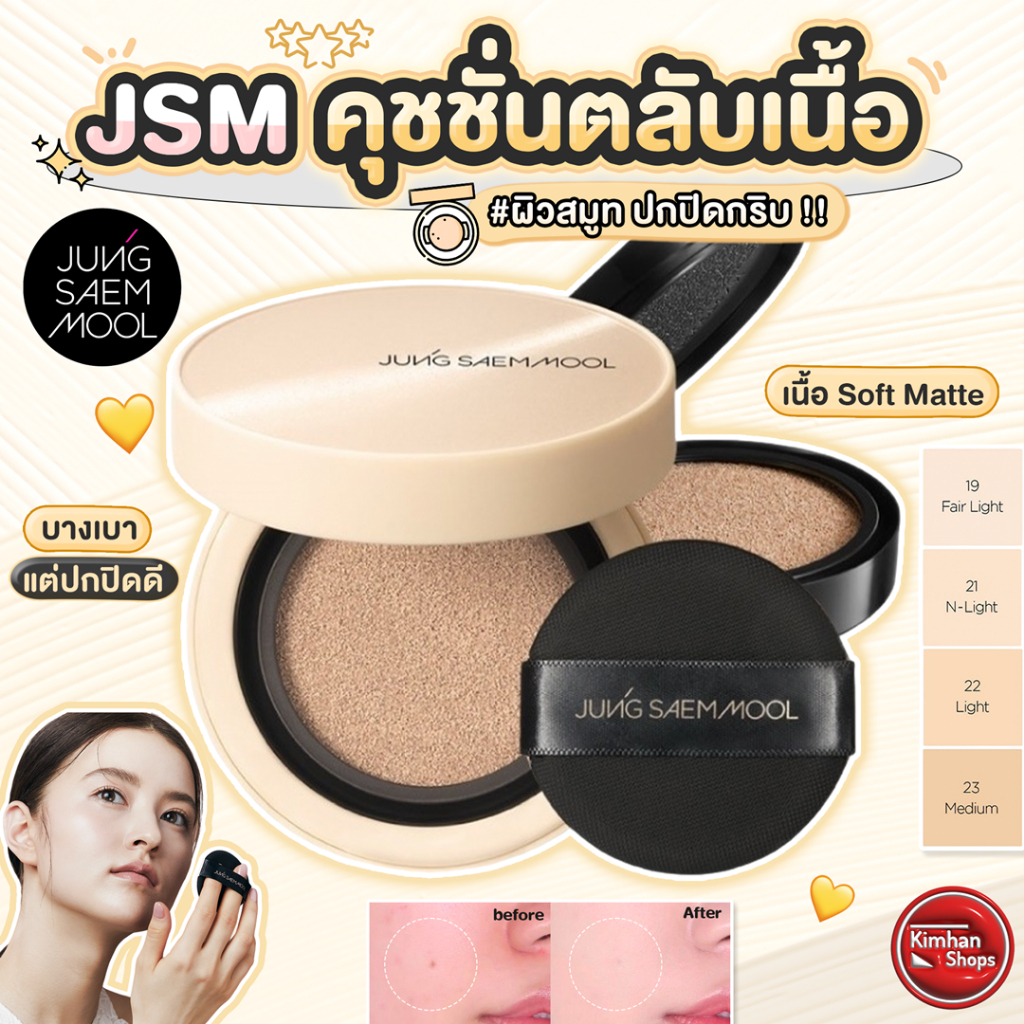 Jung Saem Mool Skin Nuder Cover Layer Cushion Comes With Refill⁣