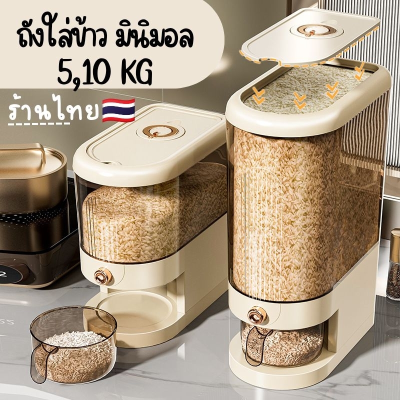 Authentic Thai Shop (Video Code Keep The Video) Minimal Rice Bucket 5 kg 10kg Prevent Moth Ant Storage Box Convenient To Press Into The Cup House Gift