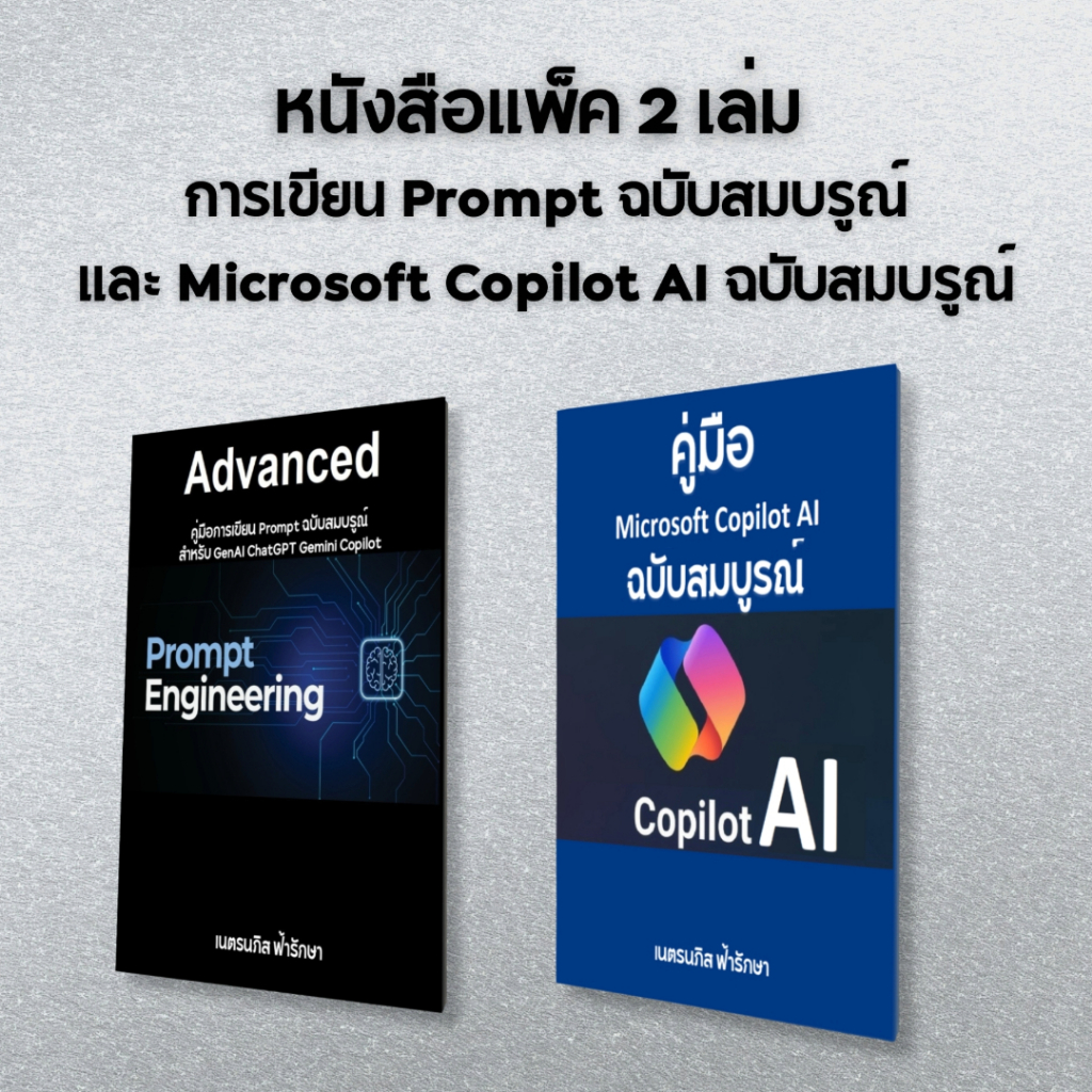 2 Books How To Write Complete Prompt + Microsoft Copilot AI Edition AI Book ChatGPT Prompts