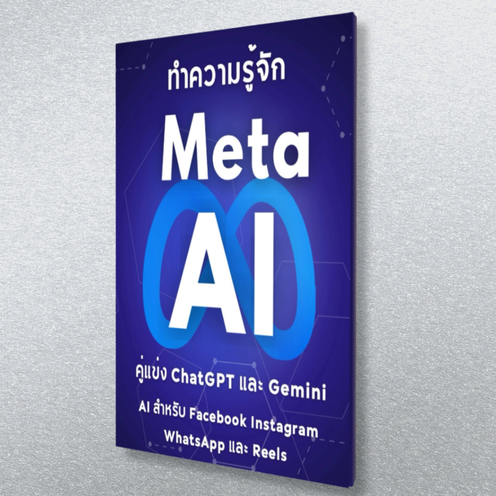 Getting To Know Meta AI Books With GenAI Facebook+Instagram+WhatsApp+Reels(0046)