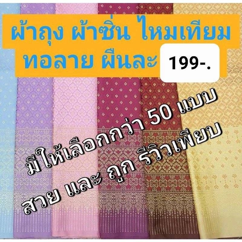 At Korat Thai Fabric Princess Silk Sarong Woven With Accessories